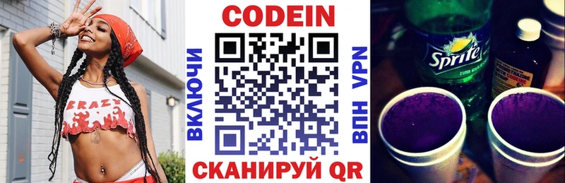 Купить  Азнакаево  Кодеин Purple Drank 